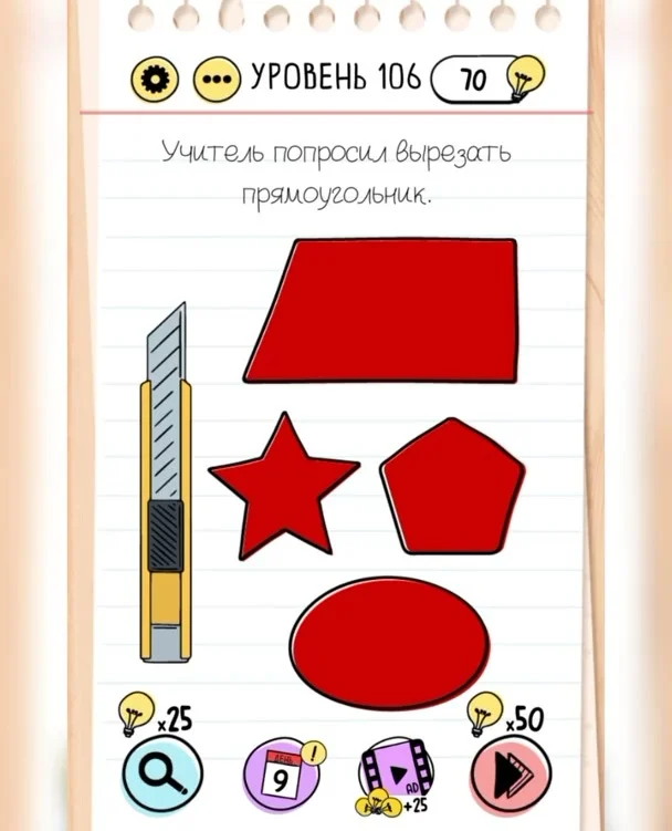 Уровень 106 Brain Test: Хитрые Головоломки: задание «Учитель попросил вырезать прямоугольник»