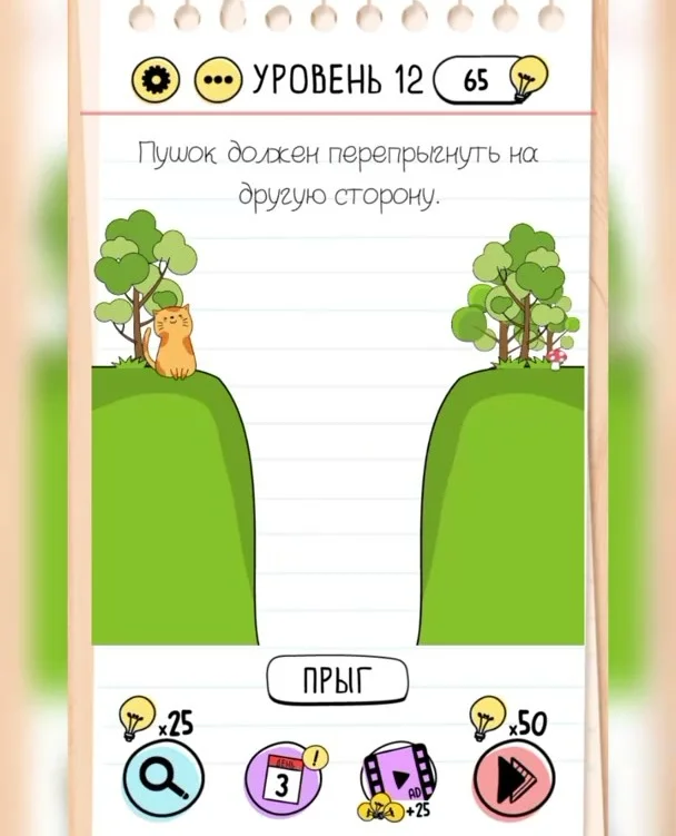 Уровень 12 Brain Test: Хитрые Головоломки: задание «Пушок должен перепрыгнуть на другую сторону»