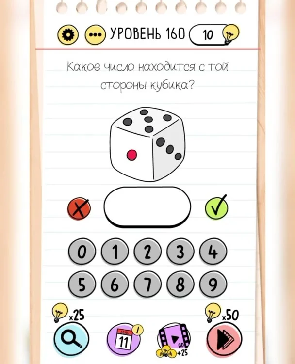 Уровень 160 Brain Test: Хитрые Головоломки: задание «Какое число находитсся с той стороны кубика?»