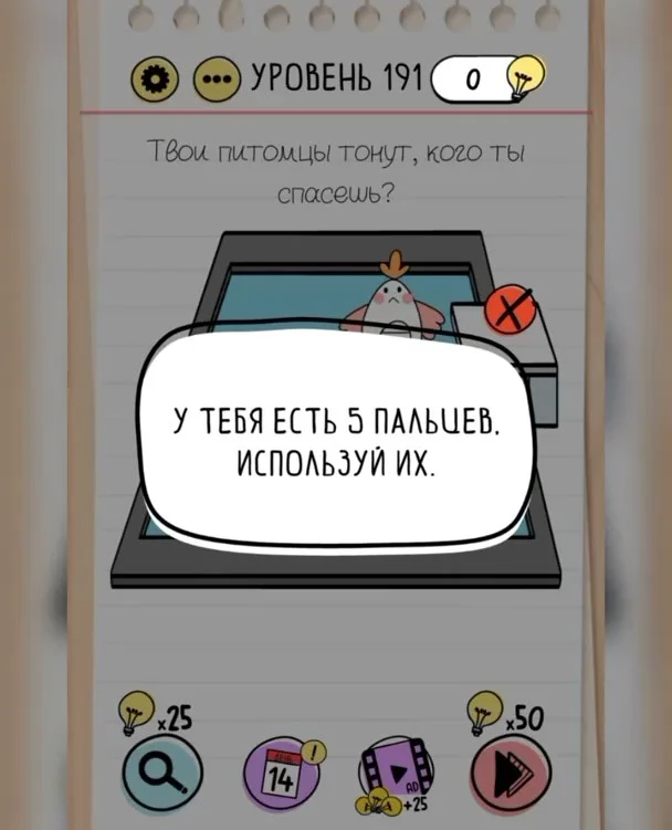 Уровень 191 Brain Test: Хитрые Головоломки: задание «Твои питомцы тонут, кого ты спасешь?»