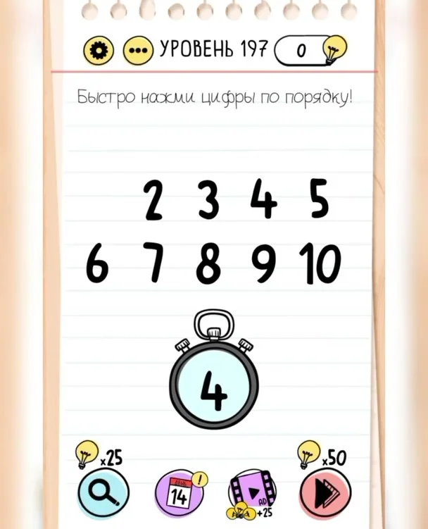 Уровень 197 Brain Test: Хитрые Головоломки: задание «Быстро нажми цифры по порядку!»