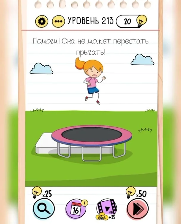 Уровень 213 Brain Test: Хитрые Головоломки: задание «Помоги! Она не может перестать прыгать!»