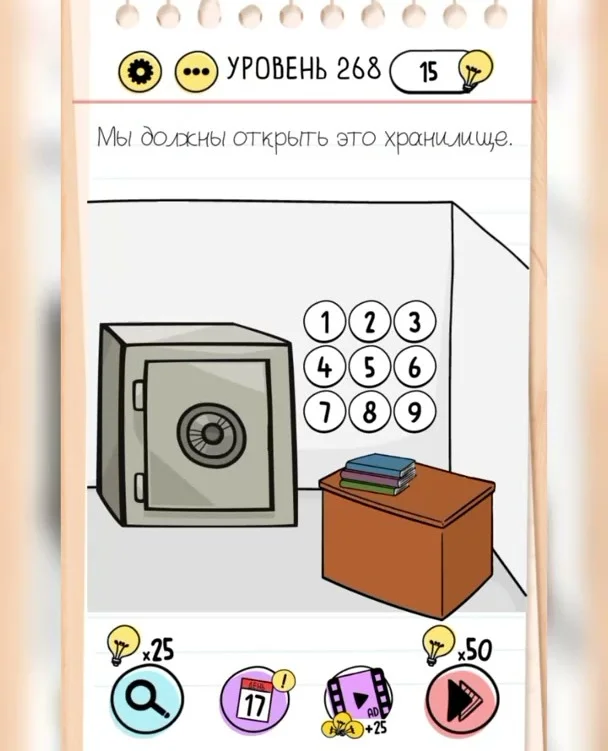 Уровень 268 Brain Test: Хитрые Головоломки: задание «Мы должны открыть это хранилище»