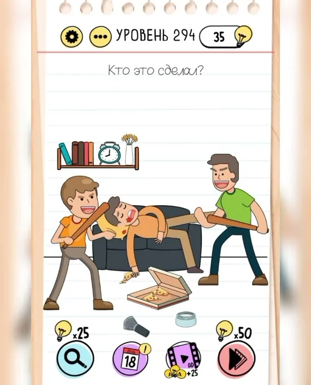 Уровень 294 Brain Test: Хитрые Головоломки: задание «Кто это сделал?»