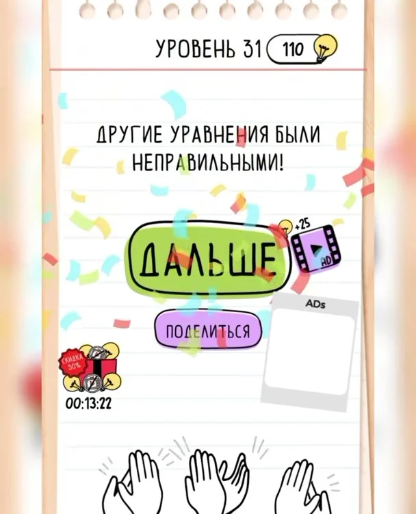 Уровень 31 Brain Test: Хитрые Головоломки: задание «3+8=?»