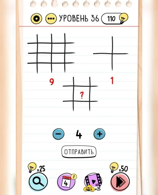 Уровень 36 Brain Test: Хитрые Головоломки: задание «9 ? 1»