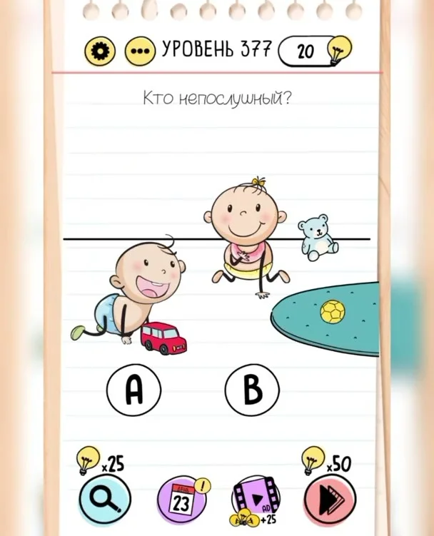 Уровень 377 Brain Test: Хитрые Головоломки: задание «Кто непослушный?»