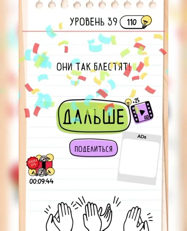 Уровень 39 Brain Test: Хитрые Головоломки: задание «Приготовь бокалы, пока мы ждем гостей!»