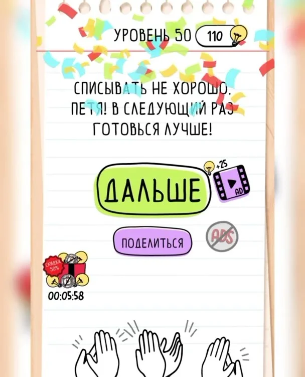 Уровень 50 Brain Test: Хитрые Головоломки: задание «Петя не готовился к контрольной, и ему нужно как-то ее написать»