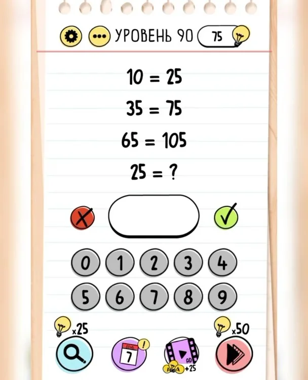 Уровень 90 Brain Test: Хитрые Головоломки: задание «10=25 35=75 65=105 25=?»