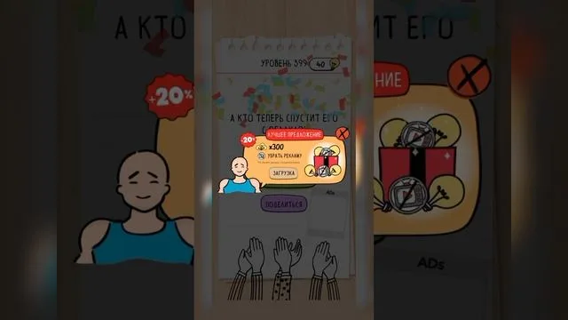 Brain Test, уровни 391-410: прохождение